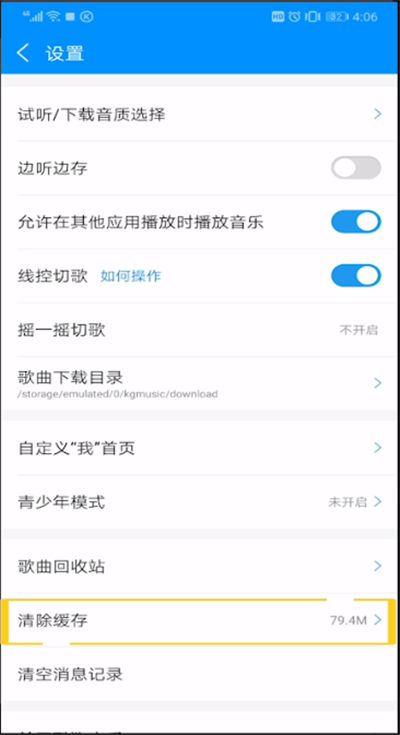 酷狗音乐内存进行删除的操作教程