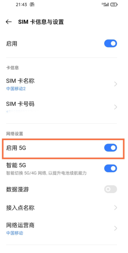 真我v11怎么开5g?真我v11开启5g的教程