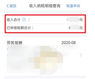 个人所得税怎么查一年的工资纳税情况?个人所得税查一年的工资纳税教程