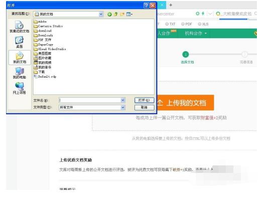 百度文库百度文库支持上传格式方法