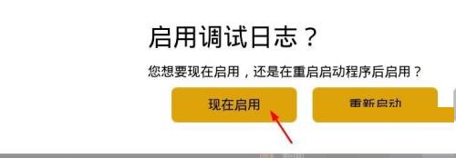 epic怎么启用调试日志?epic启用调试日志教程