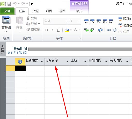 Project2010插入工作分解结的操作步骤