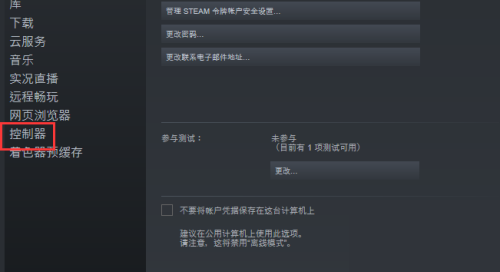 steam怎么还原steam控制器固件?steam还原steam控制器固件方法