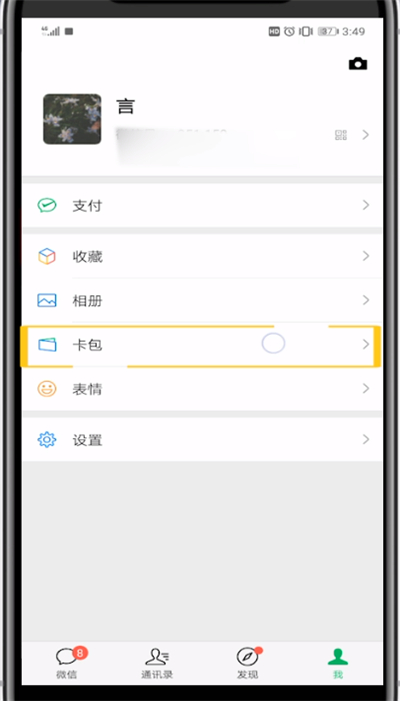 微信开通交通卡的详细方法