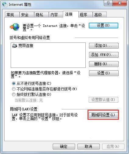 win7设置代理服务器方法