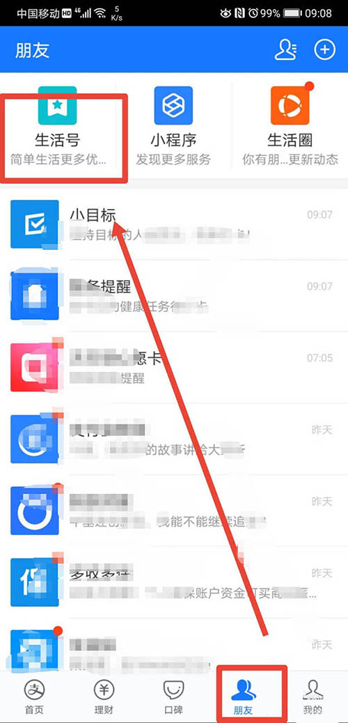 支付宝怎么使用回收旧衣服功能?支付宝使用回收旧衣服功能的步骤介绍