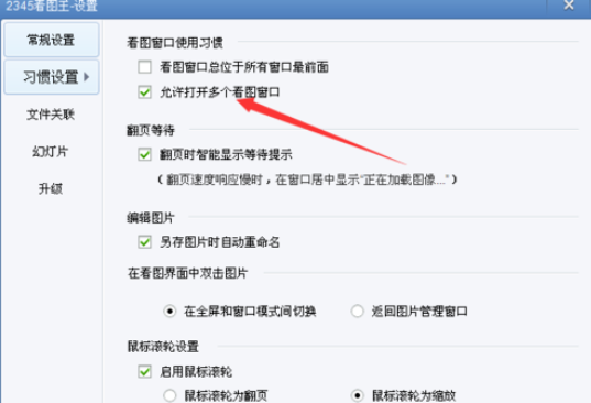 2345看图王允许多个窗口打开的操作教程