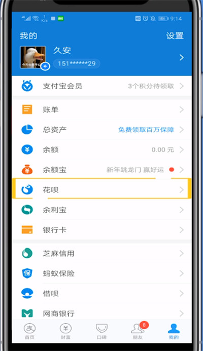 支付宝实体店用花呗分期的方法步骤