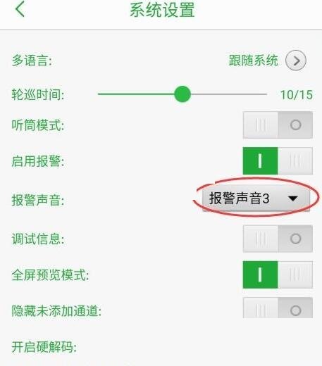 seetong监控怎么设置报警声音?seetong监控设置报警声音教程