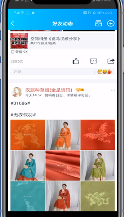 qq空间中送涂鸦的方法步骤