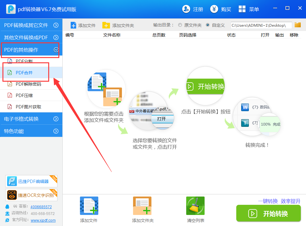 迅捷pdf转换器怎么合并pdf文件