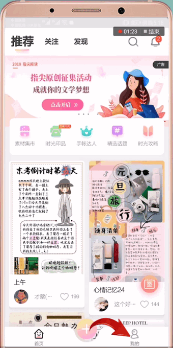 时光手账中查找回收站的详细流程