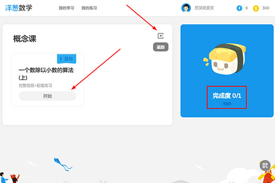 洋葱数学做题的具体方法介绍