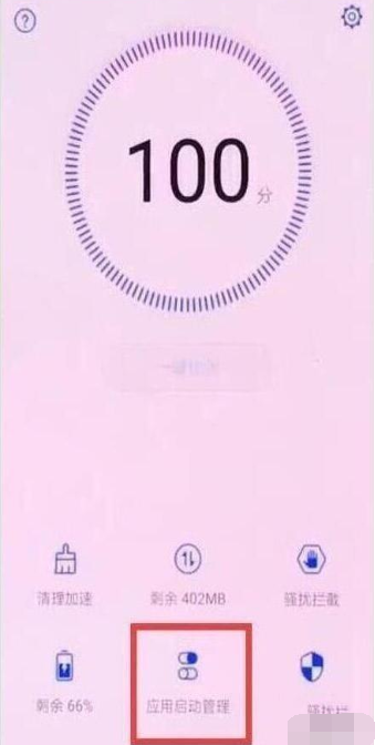 华为nova 5i pro应用自启动关闭教程分享