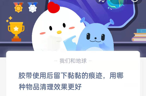 胶带使用后留下黏黏的痕迹,用哪种物品清理效果更好