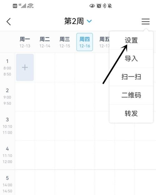 学习通在哪开启上课提醒？学习通开启上课提醒操作步骤