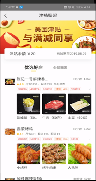 美团的津贴余额的使用方法