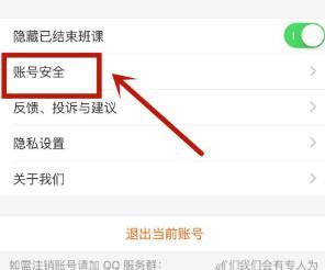 云班课中修改云班课的账户密码的方法