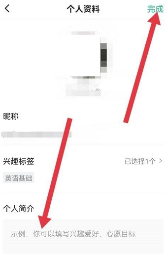 学浪学生版怎么填写个人简介?学浪学生版填写个人简介的方法