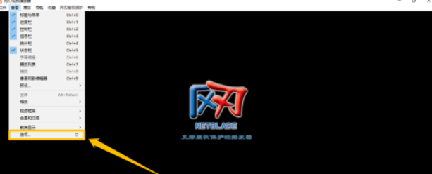 网刃播放器图标如何放托盘 网刃播放器图标放托盘方法步骤