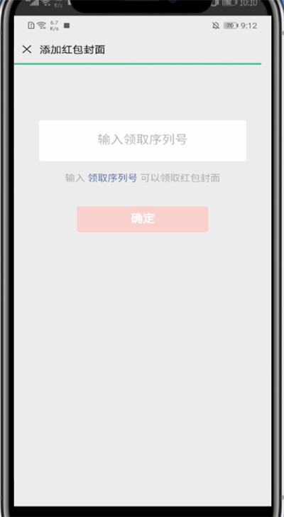 微信红包中添加封面的方法步骤