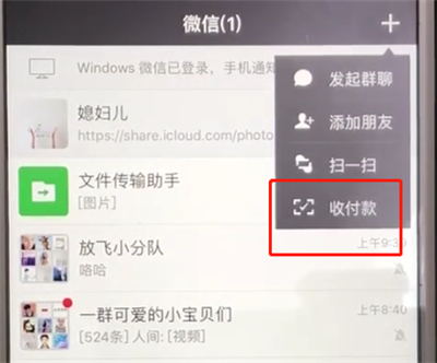 微信打印收款二维码的操作教程