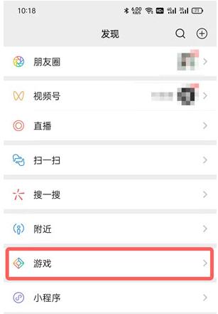 微信游戏提醒在哪里关闭?微信关闭游戏提醒的方法