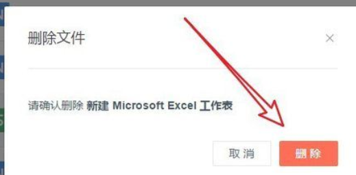 wps2019将云文档删除的方法步骤