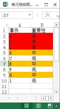 excel2013设置按颜色进行排序的操作步骤