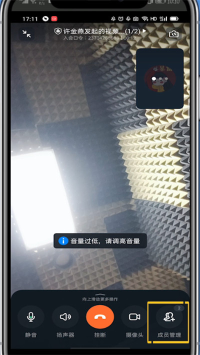 钉钉视频会议邀请其他人的方法教程