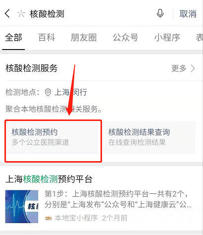 微信怎么预约核酸检测 微信线上预约核酸检测方法