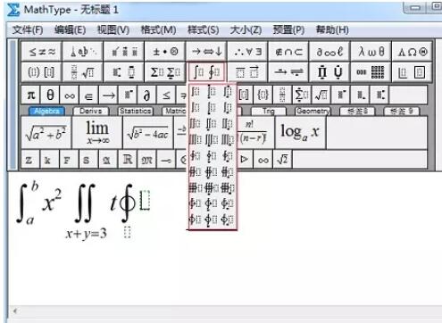 MathType编辑出积分符号的操作方法