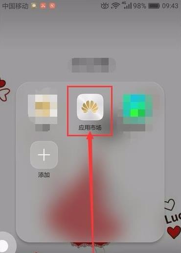华为nova5pro中安装软件的操作步骤