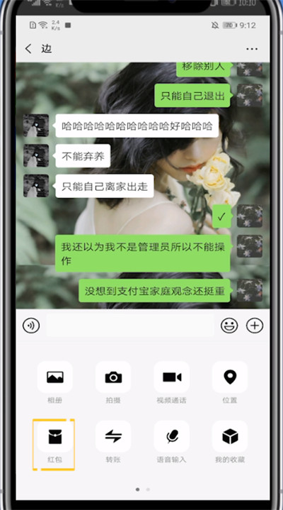 微信红包中添加封面的方法步骤