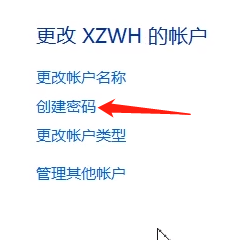 取消电脑开机密码的方法步骤