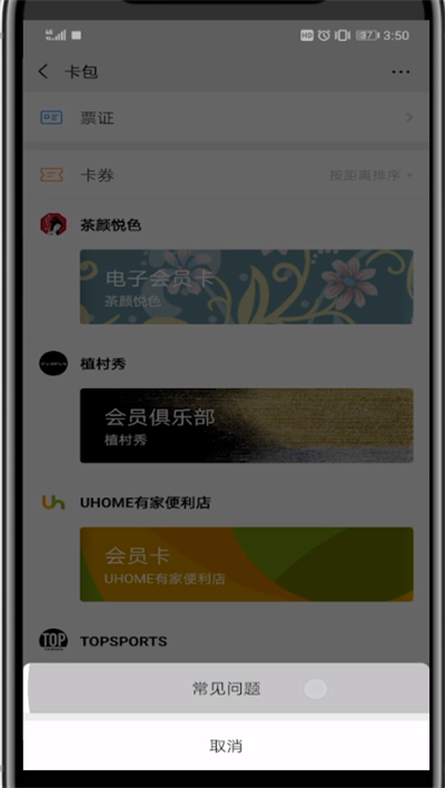 微信开通交通卡的详细方法