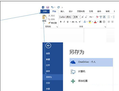 word2013转为pdf格式的详细方法