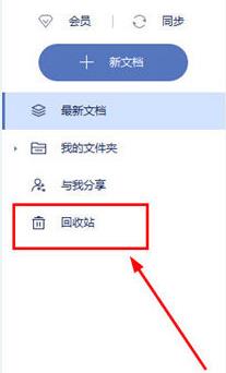 有道云笔记怎么恢复删除文件 有道云笔记恢复删除文件方法