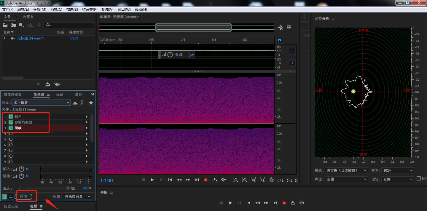 AU怎么制作水下效果? Audition设置水下语音组合效果的技巧