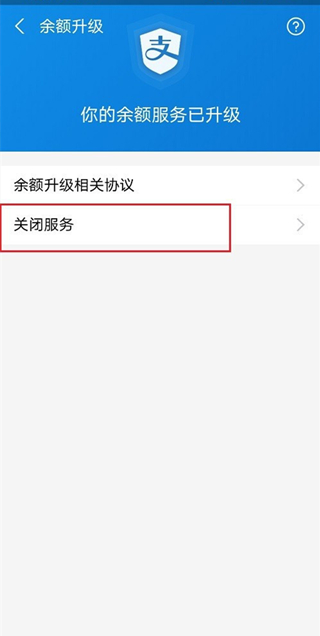支付宝支付服务升级如何关闭？支付宝支付服务升级关闭方法