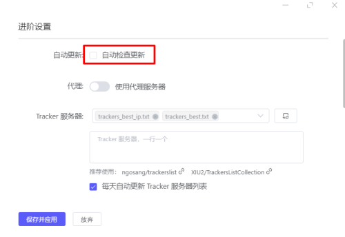 motrix怎么设置自动检查更新?motrix设置自动检查更新方法