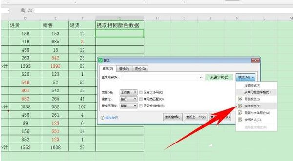 Excel表格怎么提取相同颜色的数据？Excel表格提取相同颜色的数据教程介绍