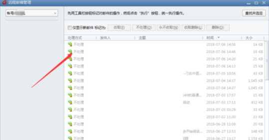 Foxmail执行远程管理的操作步骤