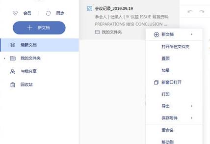有道云笔记怎么恢复删除文件 有道云笔记恢复删除文件方法