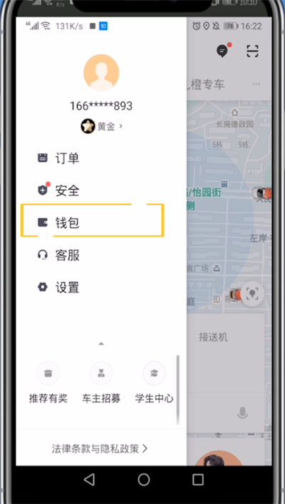 滴滴查看打车发票的详细方法