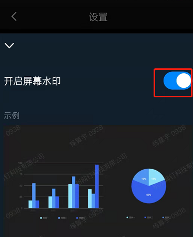钉钉会议怎么设置水印？钉钉会议开启屏幕水印教程