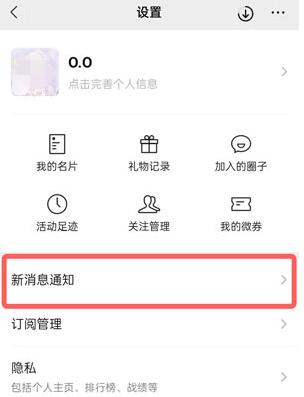 微信游戏提醒在哪里关闭?微信关闭游戏提醒的方法