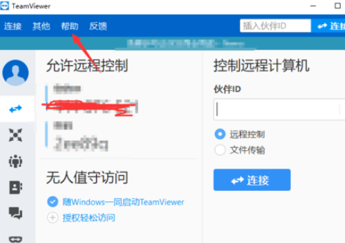 teamviewer查看版本号的详细步骤介绍
