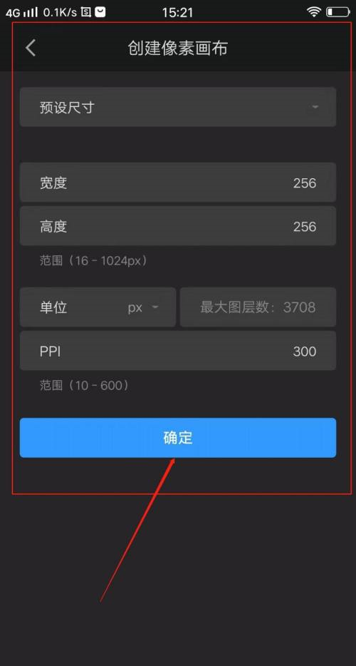 画世界Pro如何创建像素画布?画世界Pro创建像素画布的方法