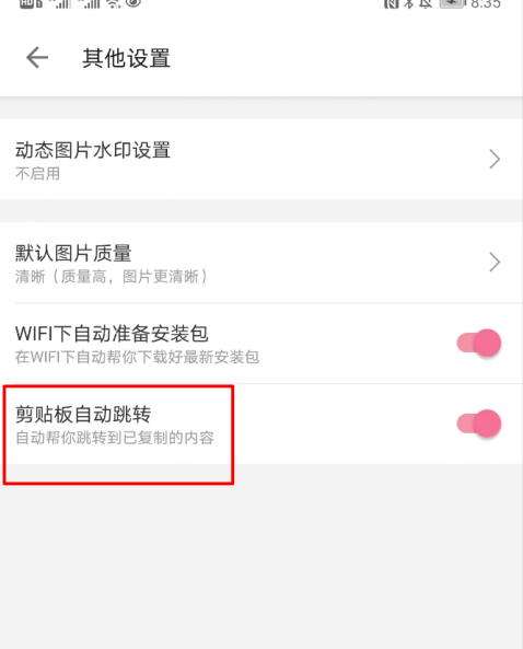 哔哩哔哩剪贴板跳转怎么关闭 哔哩哔哩取消剪贴板跳转方法